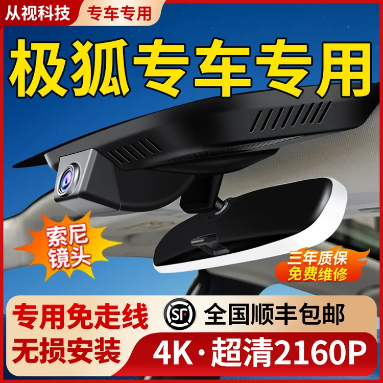 从视科技北汽极狐T1 T5阿尔法S5考拉S行车记录仪专车专用免走线