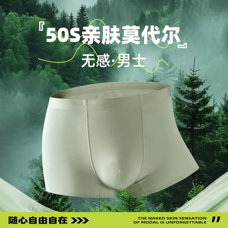 男士莫代尔抗菌平角兰精莫代尔无痕抑菌裆无痕透气内裤男款亲肤
