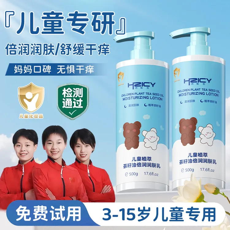 【儿童专研✅】儿童身体乳止痒干燥保湿宝宝婴儿面霜秋冬季滋润肤乳