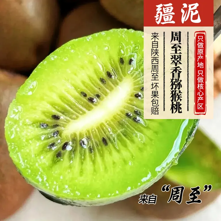 正宗陕西周至翠香猕猴桃新鲜应季水果整箱包邮