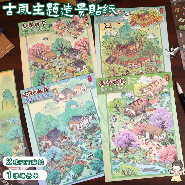 造景贴纸大号古风3D立体微缩场景拼贴diy解压手账贴纸