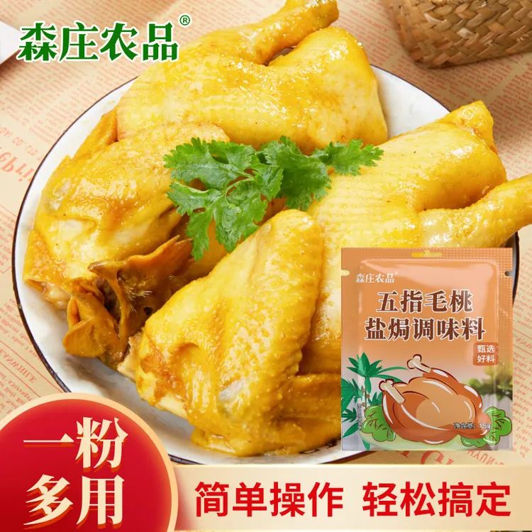 【一包二顿饭】五指毛桃盐焗粉调味料15g*6袋家用五指毛桃盐焗鸡