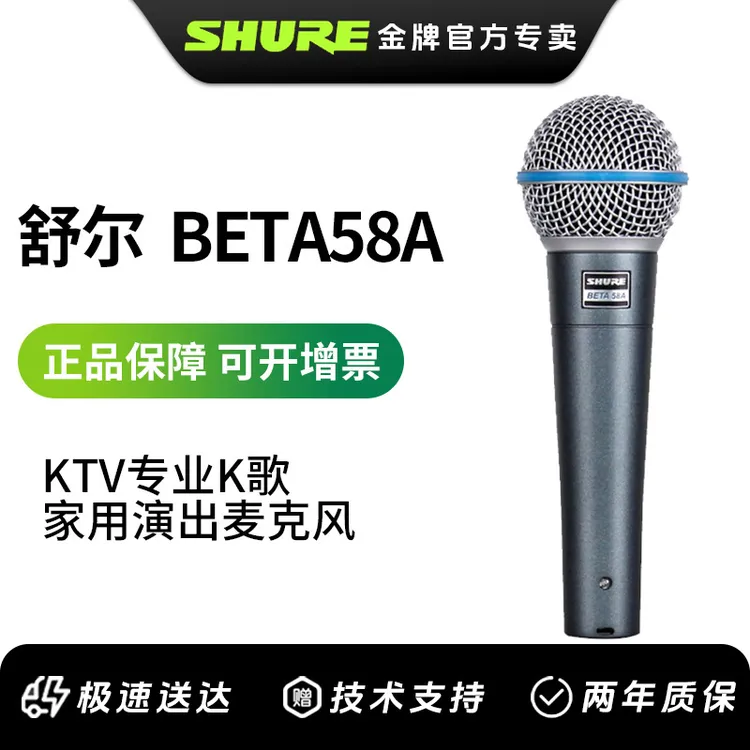 Shure/舒尔BETA58A专业动圈有线话筒家用K歌直播舞台演出麦克风