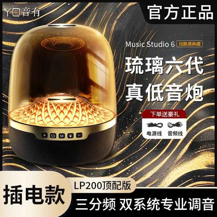 音有华强北LP200琉璃6代5蓝牙音响三分频4音箱重低音炮家用高音质