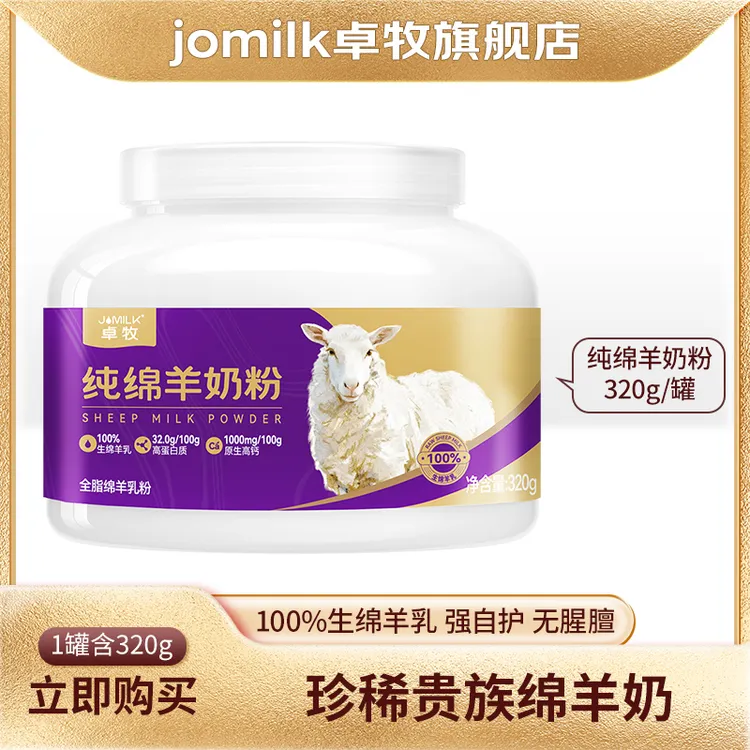卓牧纯绵羊奶粉320g/罐绵羊奶粉中老年女士成人高钙羊奶粉送礼