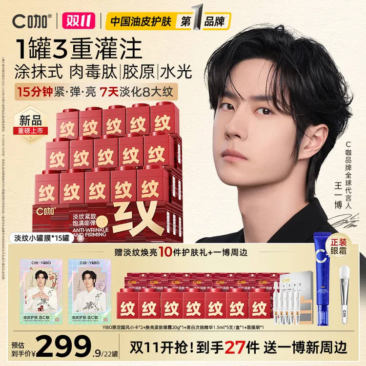 【新品上市】C咖小罐膜淡纹紧致涂抹面膜修护提亮抗老国货美妆护肤