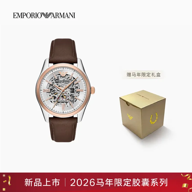 【曾舜晞同款】EMPORIO ARMANI/阿玛尼冬新款马年新年男机械腕表