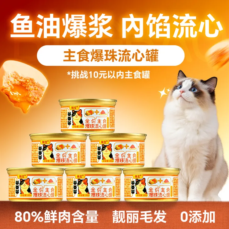 炳宝猫主食猫罐头全价鸡肉鱼油慕斯流心爆珠补水美宠物主食罐头