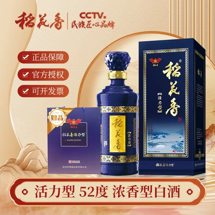 稻花香52度活力型500ml*1瓶 浓香型白酒 抽奖版52
