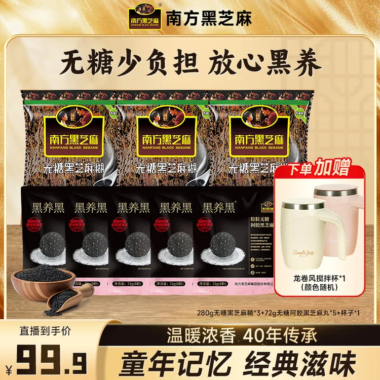 【无糖系列】南方黑芝麻糊无糖浓香美味营养早餐健康冲泡饮品玉米糊