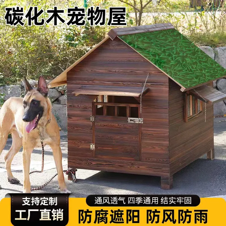 室内外狗窝冬季保暖通用实木碳化宠物别墅狗屋适合大型犬遮风挡雨