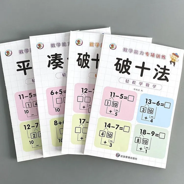 凑十法破十法天天练10/20以内的加减法幼小衔接数学口算题卡练习