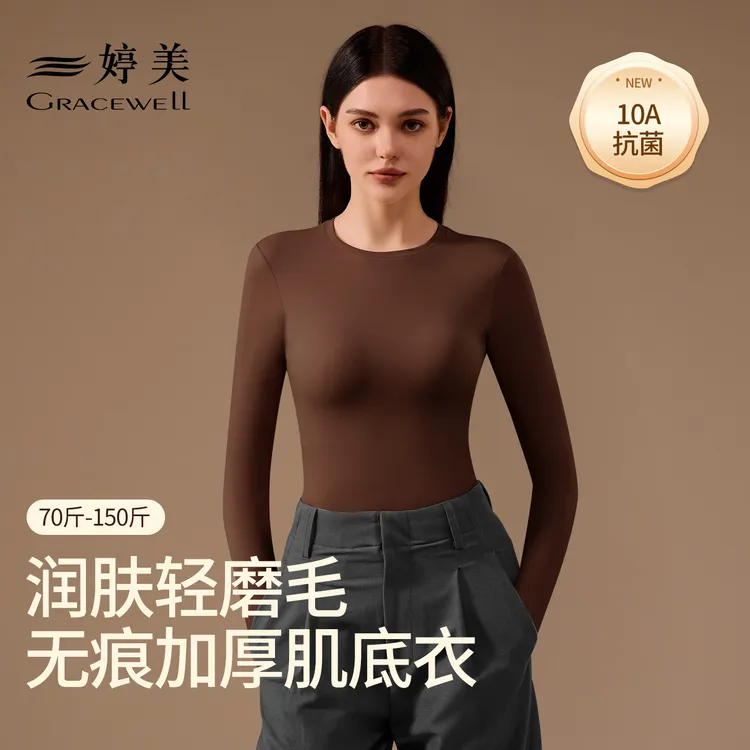 婷美【双重肌底衣】磨毛锁温美肤衣润肤修身打底衫10A抗菌抗静电