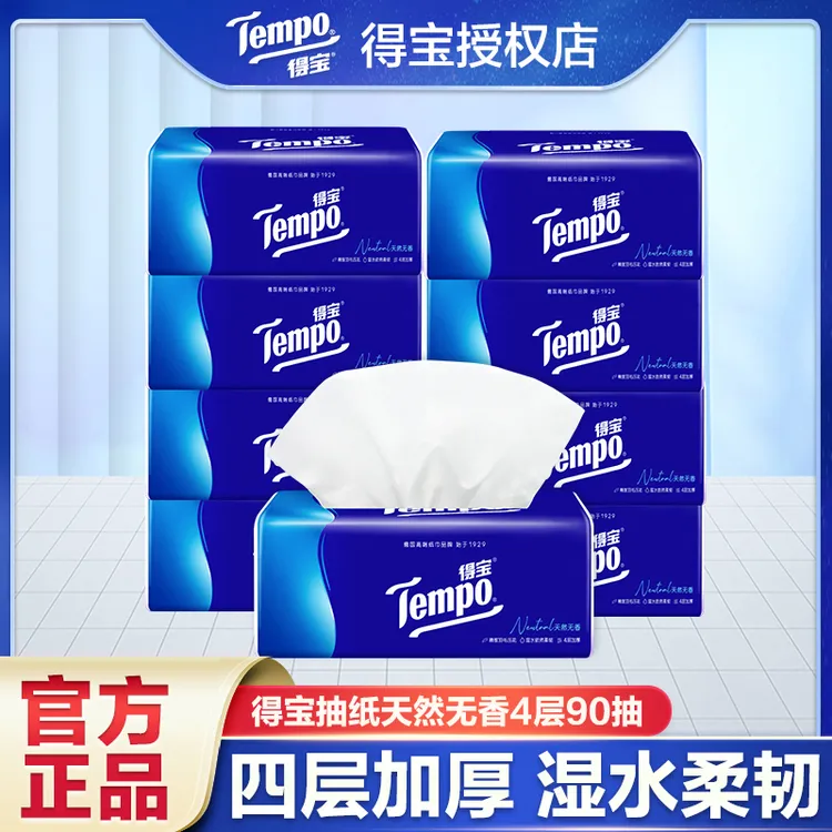 Tempo/得宝经典无香抽纸90抽大包四层7包加厚吸水实惠抽纸家庭装