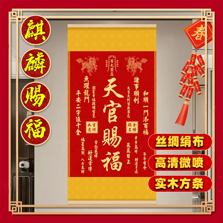 【老师推荐】新版麒麟正品天官赐福玄关书房客厅餐厅挂画装饰画