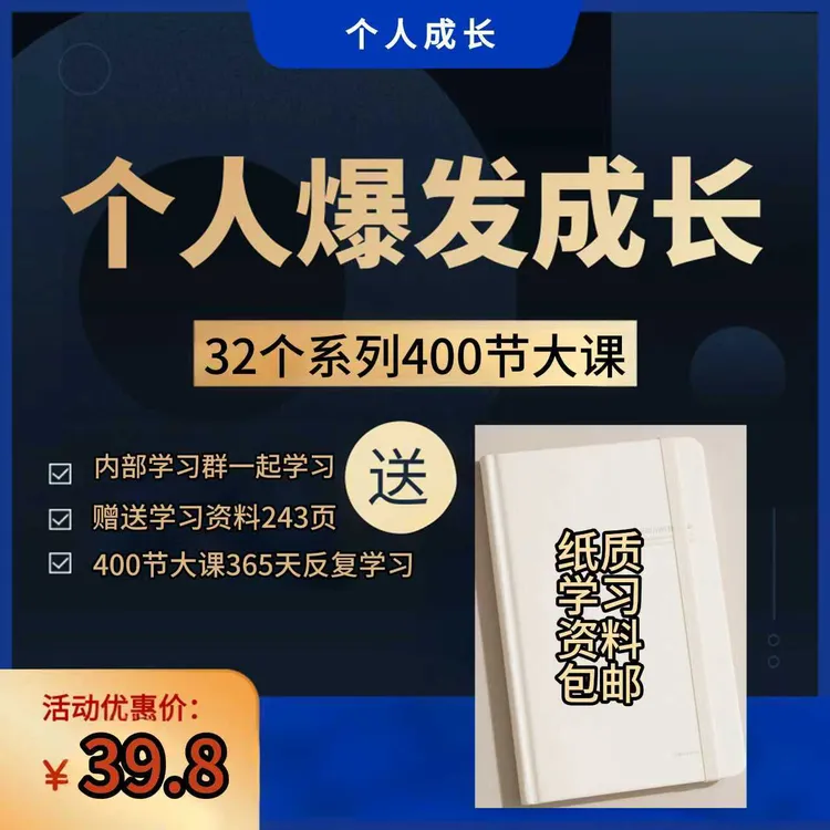 个人成长学习笔记便签本