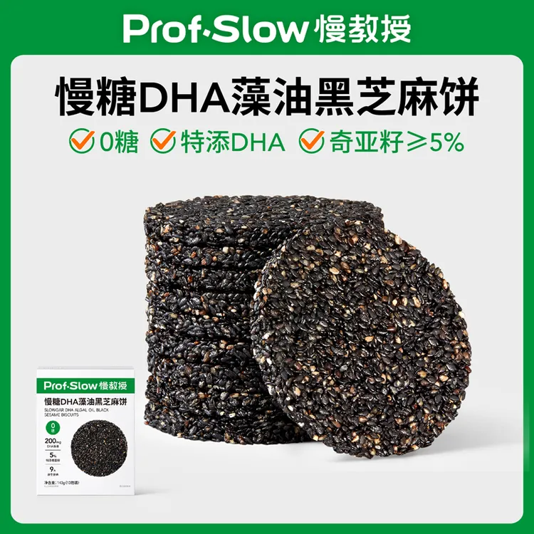 【0糖9大原生营养】慢糖DHA藻油黑芝麻饼-特添5%奇亚籽-孕妈零食