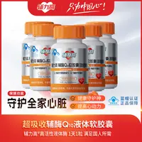 辅力高辅酶q10软胶囊增强免疫力保护心脏中老年保健运动健身