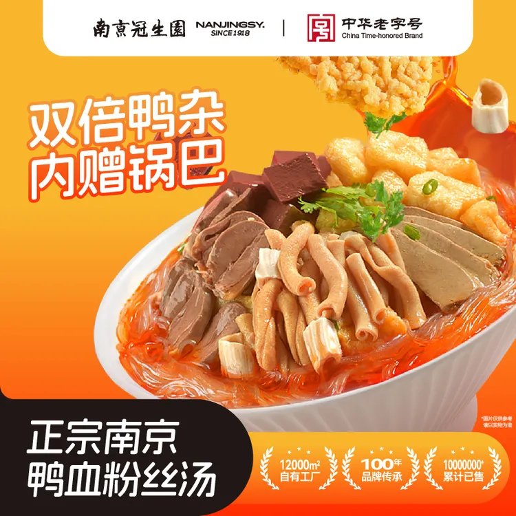 园 【爆款袋装】（南京冠生园）鸭血粉丝汤袋装原味/藤椒味美味夜宵