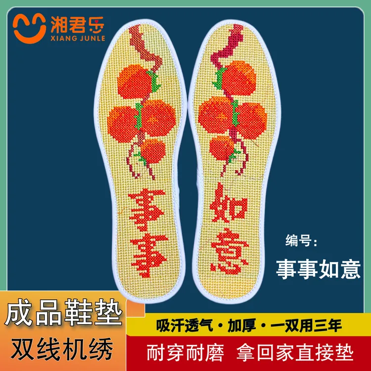 【已绣好】成品鞋垫十字绣鞋垫双线满绣仿手工绣加厚透气耐穿耐磨