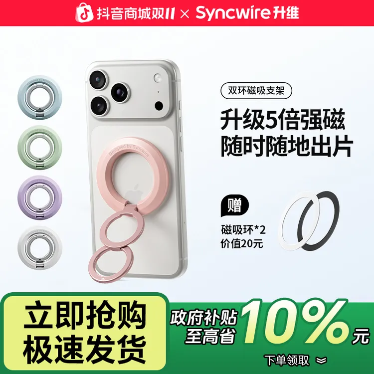 【升级款】升维双面磁吸手机支架MagSafe指环扣适用iPhone17promax