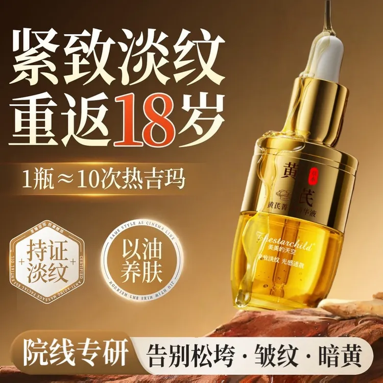 【老牌国货】黄芪精华液抗皱紧致抗衰老去黄提亮保湿修护男女士正品