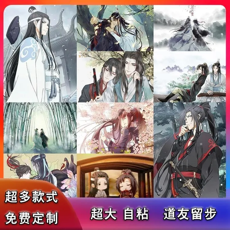 墙壁贴纸面高级感墙壁贴纸画风景新中式墙贴【贴画】魔道祖师贴画