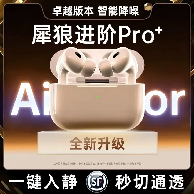 犀狼五代主动降噪蓝牙耳机2025新款安卓专用高音质华强北超长续航