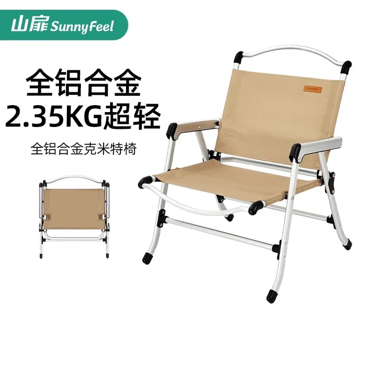 山扉SunnyFeel铝合金克米特椅户外折叠椅子野餐桌椅露营椅旅行椅