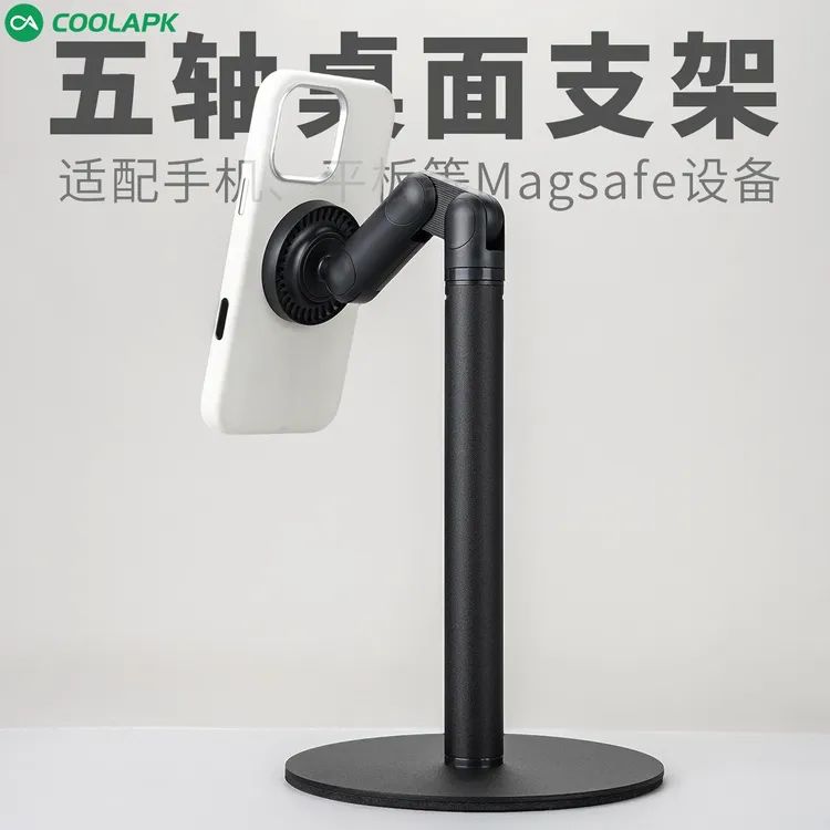 五轴magsafe磁吸支架手机平板360度旋转稳固吸附办公桌面便携升降