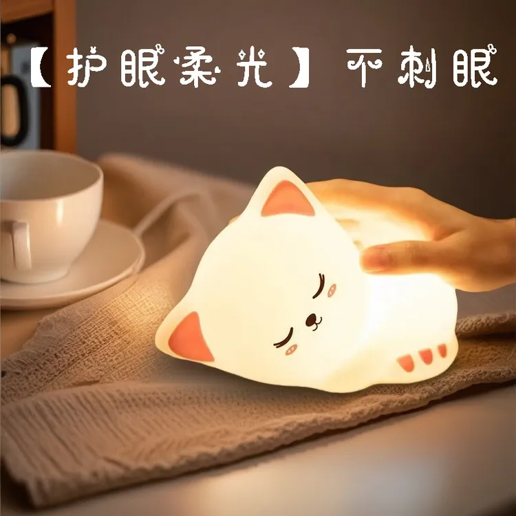 瞌睡猫小夜灯硅胶拍拍灯送女生男生生日礼物卧室床头伴睡婴氛围灯