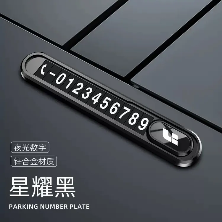 理想L6789磁吸汽车临时停车挪车电话牌实用留号夜晚发光号码牌