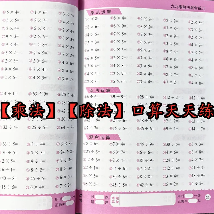 口算乘法除法专项训练二年级上册口算九九乘除法每天100题口算题