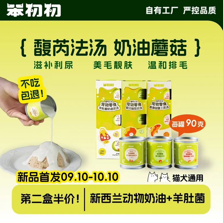 【新品首发】笨初初法式浓汤奶油蘑菇羊肚菌扇贝鲑鱼猫狗宠物汤包猫罐头