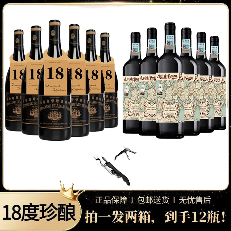法国18度进口水晶颂庄园+意大利麦哲伦精品干红葡萄酒750ML*12瓶