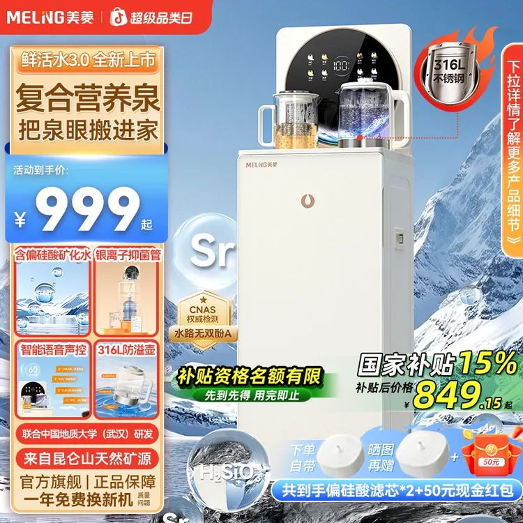 【鲜活水3.0震撼上市】美菱茶吧机智能语音高档大屏多功能防溢N35