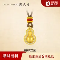 【周大生】计价福禄双至足金黄金钻石吊坠葫芦 A0BC0038