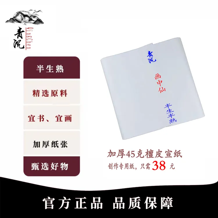 青沉四尺对开重磅檀皮生宣半生半熟宣纸隶书国画创作书法专用宣纸