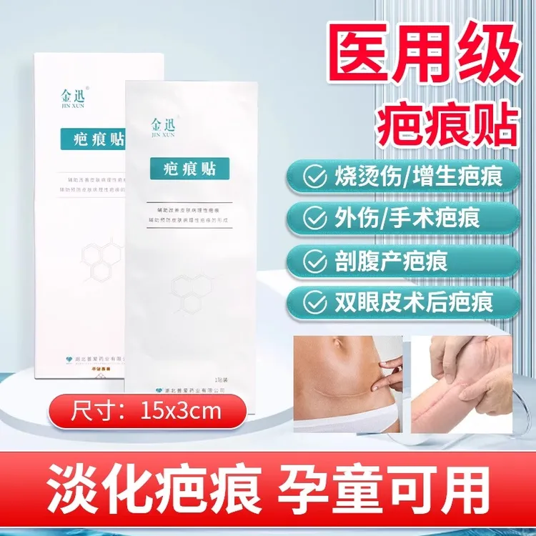 普爱 疤痕贴医用修复贴双眼皮剖腹产术后增生抚痕淡疤修护刀烧烫伤硅酮凝胶贴
