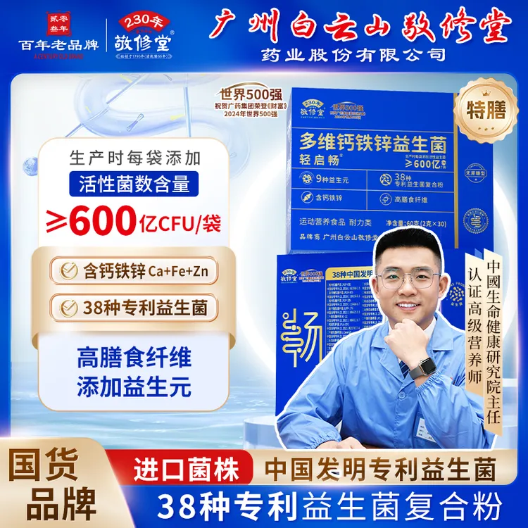 【进口菌株 90袋】广州白云轻启畅多维钙铁锌益生菌好评畅销榜 DR