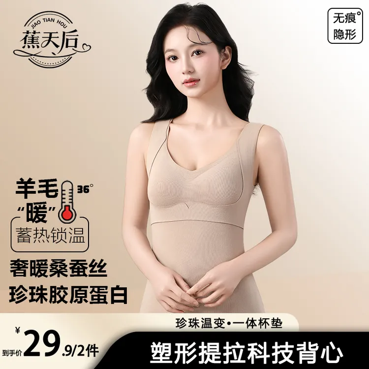 【珍珠蛋白美背】羊毛蚕丝保暖背心舒适提拉免穿文胸打底两件装0219