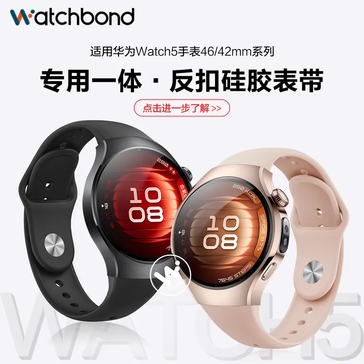 适用华为watch5手表专用一体反扣硅胶表带运动智能手表腕带男透气