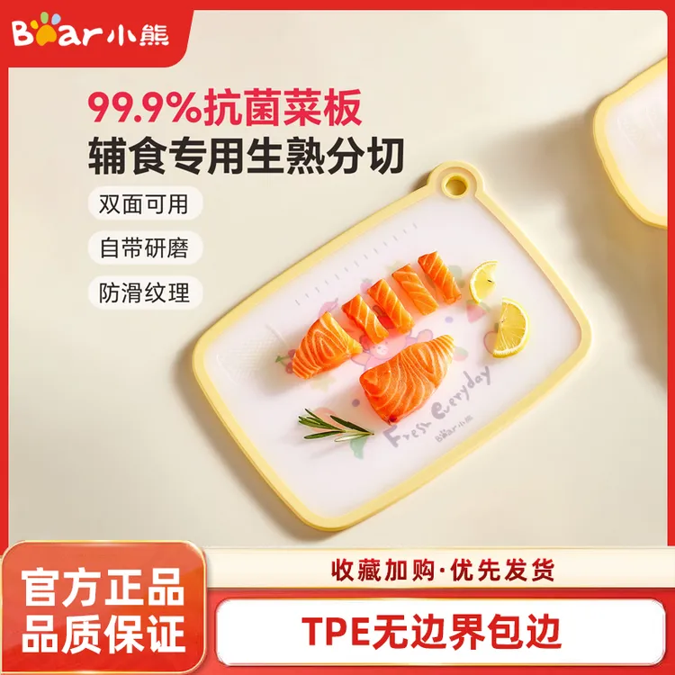 小熊菜板抗菌防霉家用PP砧板食品级切菜板双面塑料粘板水果案刀板