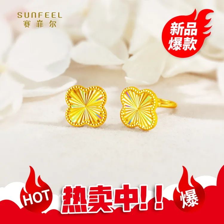 SUNFEEL/赛菲尔【七店】足金精炫金七彩车花四叶草耳钉HR01011025