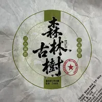 【11号】2025年大户赛村委会森林古树春生茶100g/饼9月27日【2214号】