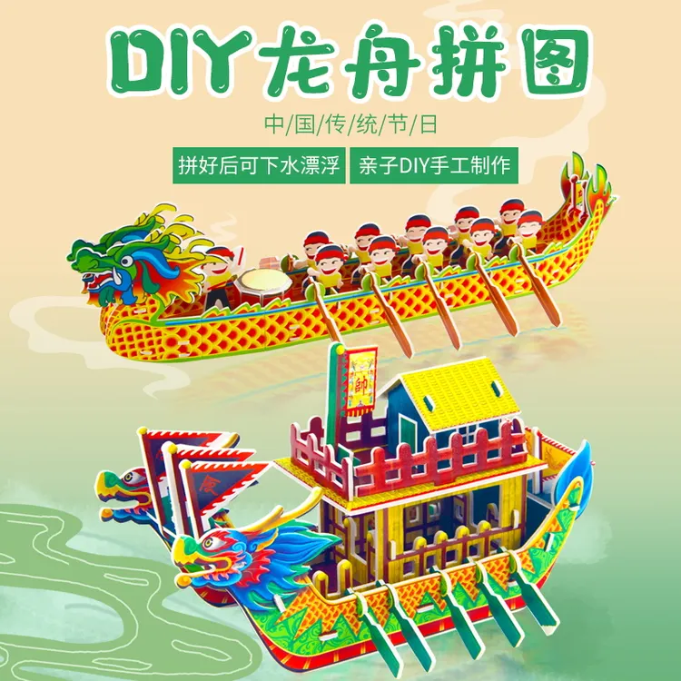 互动材质制作纸质活动款式端午节龙舟手工diy材料包模型幼儿园船