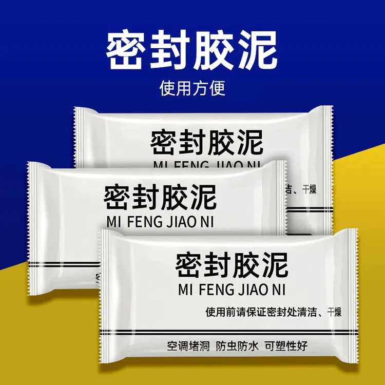 升级款防水密封胶泥堵漏/补漏/空调洞口封堵/下水道密封