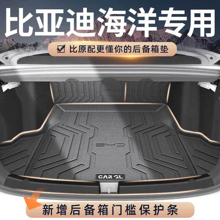 2025款比亚迪海洋专用TPE后备箱垫05海狮06海豚07海豹EV海鸥dmi24