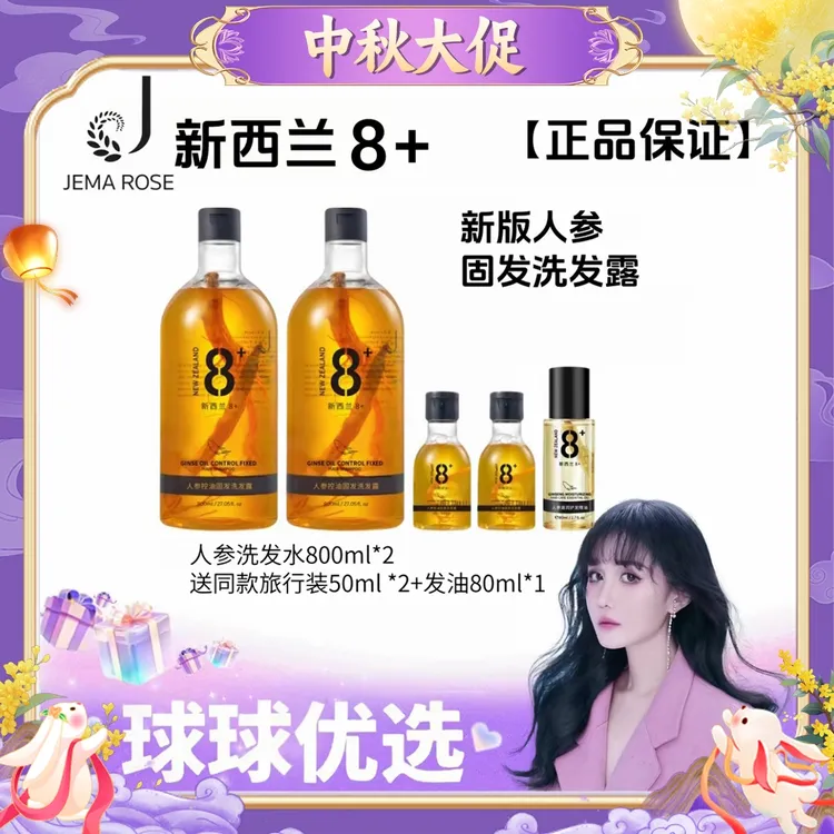 【球球优选】超值囤货新版Jema Rose人参无硅油洗发露1700ml48h发货