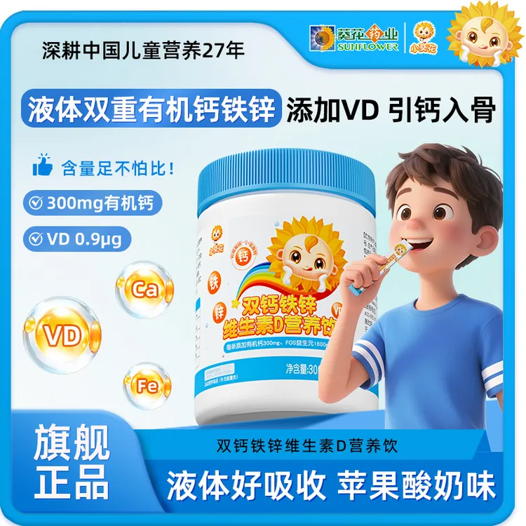 【小葵花】钙铁锌液体直饮包双重钙维生素D柠檬酸钙加钙儿童营养YC